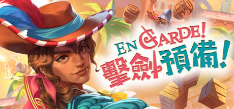 En Garde 擊劍預備 遊戲攻略 @ Game-Guider | AI遊戲攻略及AI遊戲製作平台